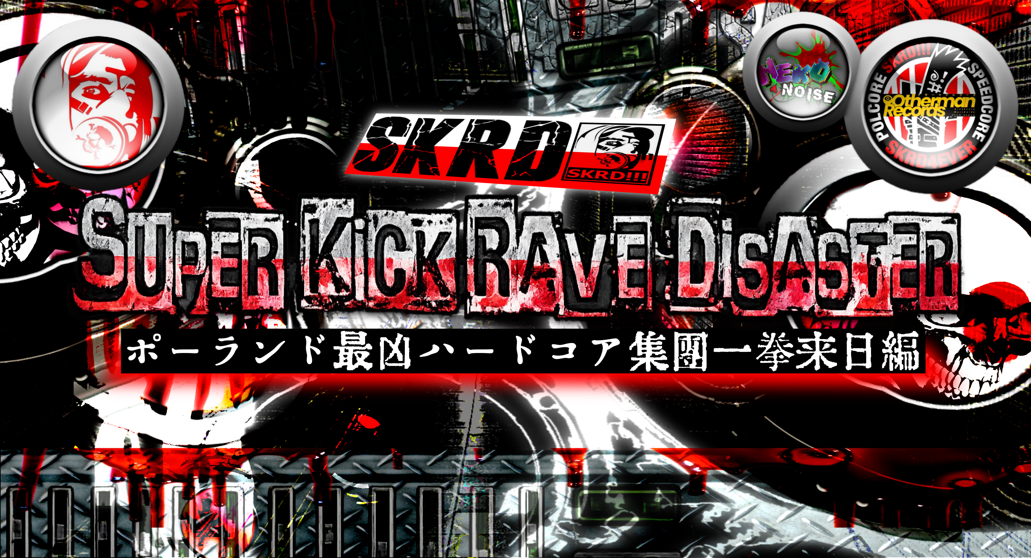 S.K.R.D. - Super Kick Rave Disaster!!!